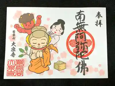 節分語朱印「シャカもん」