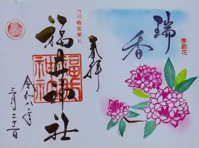 福井神社(福井県)