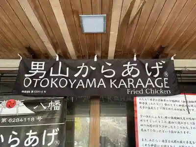 石清水八幡宮(京都府)