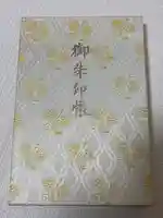 日枝神社(東京都)