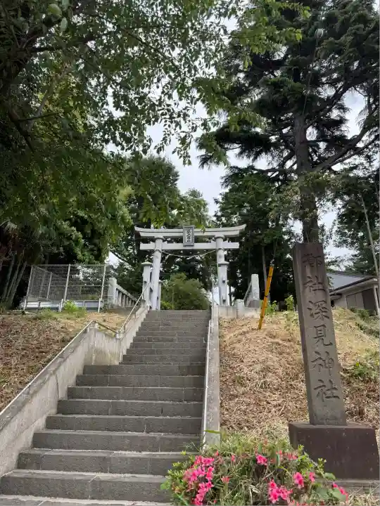 深見神社(神奈川県)
