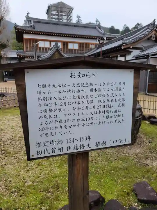 大願寺(広島県)