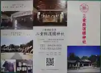 三重縣護國神社(三重県)