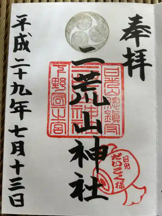 日光二荒山神社(栃木県)