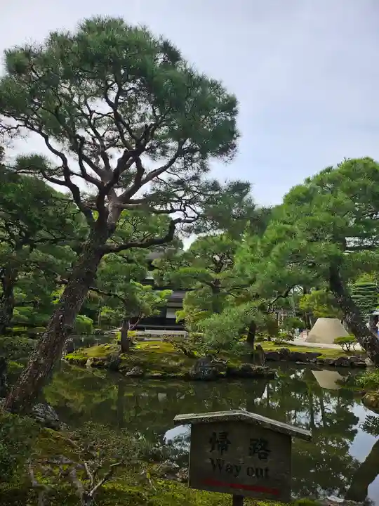 慈照寺(慈照禅寺・銀閣寺)(京都府)