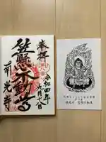 南光寺(笠懸不動尊)(群馬県)