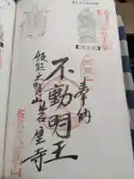 能仁寺の御朱印