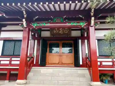 慈眼寺(東京都)