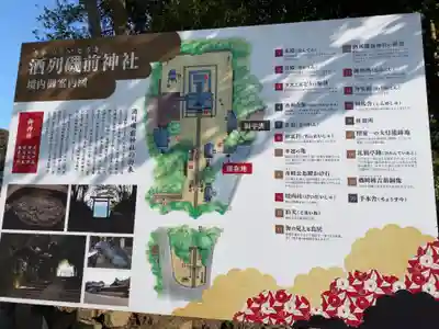 酒列磯前神社のその他建物