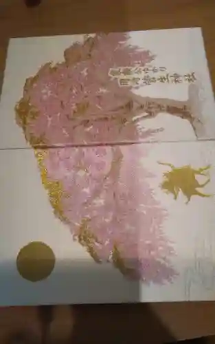 菅生神社(愛知県)