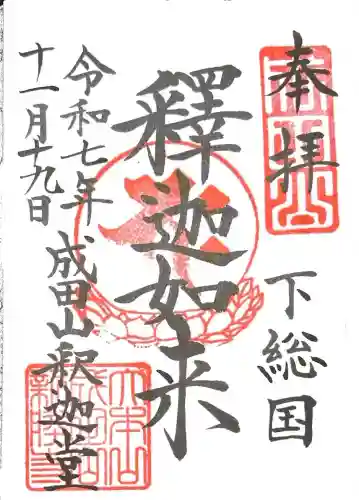 成田山新勝寺(千葉県)