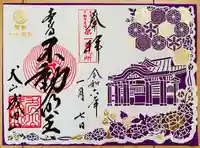 成田山名古屋別院大聖寺(犬山成田山)(愛知県)