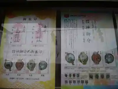 浦幌神社・乳神神社の授与品その他