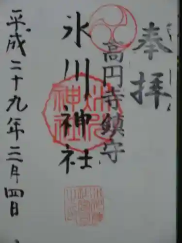 高円寺氷川神社の御朱印