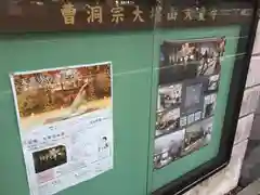 天童寺の建物その他