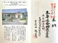 龍月院の{uncategorized: "未分類", other: "その他", undefined: "問題あり", building: "その他建物", grave: "お墓", sacred_gate: "鳥居", guardian: "狛犬", statue: "像", buddha: "仏像", history: "歴史", nature: "自然", garden: "庭園", animal: "動物", pagoda: "塔", temizu: "手水舎", mountain_gate: "山門・神門", sanctuary: "本殿・本堂", subordinate: "末社・摂社", art: "芸術", scenery: "景色", jizo: "地蔵", ema: "絵馬", goshuin: "御朱印", omikuji: "おみくじ", items: "授与品その他", amulet: "お守り", goshuincho: "御朱印帳", eats: "食事", festival: "お祭り", votive_dance: "神楽", shichigosan: "七五三参", wedding: "結婚式", experience: "体験その他", initially: "初詣", around: "周辺", anti_infection: "感染症対策"}