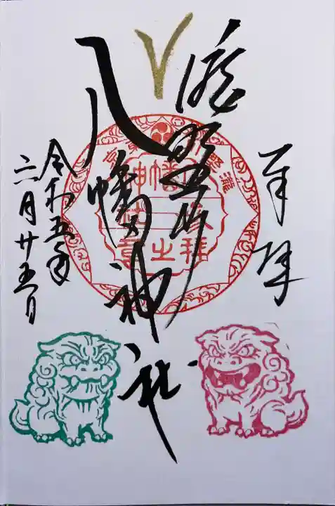 滝野川八幡神社(東京都)