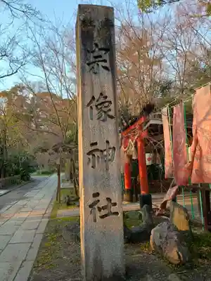 宗像神社のその他建物
