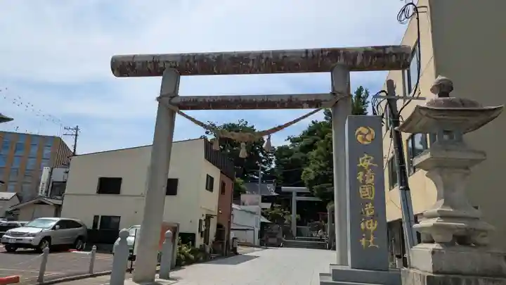 安積國造神社(福島県)