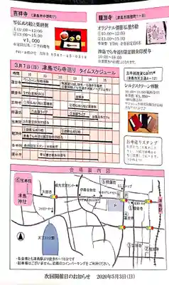 宝寿院の授与品その他