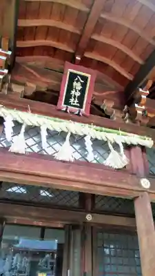 諏訪神社の本殿・本堂