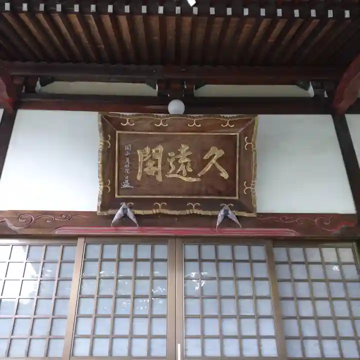 日蓮宗 総本山 塔頭 定林坊(じょうりんぼう)(山梨県)