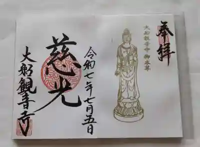 大船観音寺夏詣直書き特別御朱印です👍