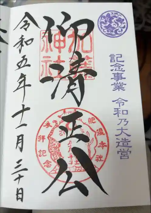 加藤神社の御朱印