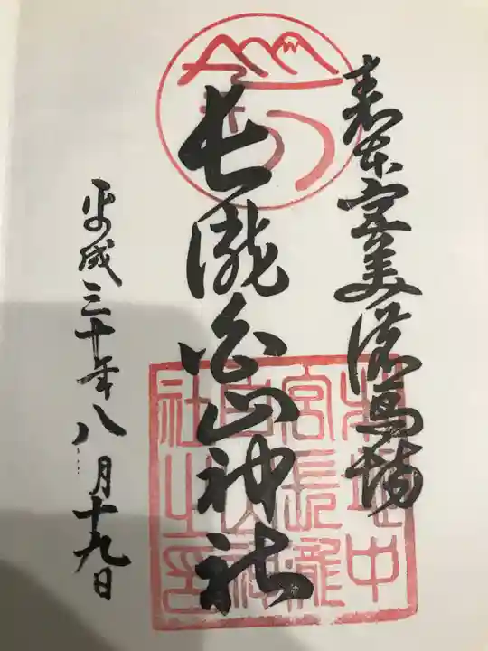 白山神社(長滝神社・白山長瀧神社・長滝白山神社)の御朱印