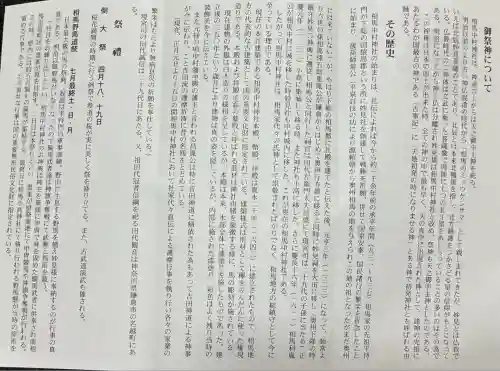 相馬中村神社(福島県)