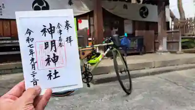 神明神社の御朱印