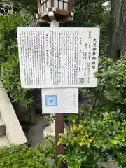 大鳥神社の歴史