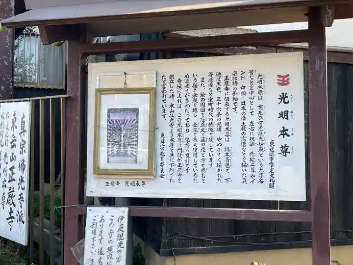 正嚴寺(滋賀県)