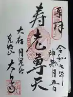 大日寺の御朱印