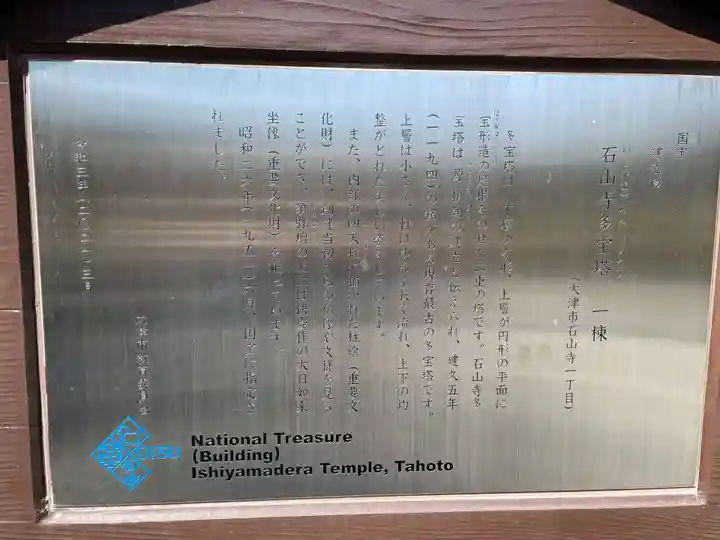 石山寺(滋賀県)