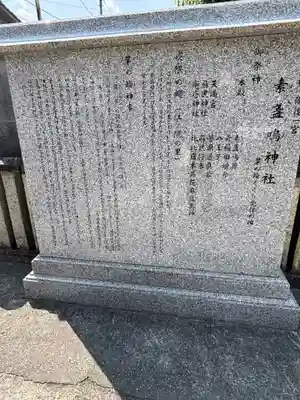 素盞嗚神社(広島県)