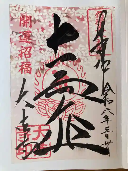 国宝 大法寺(長野県)