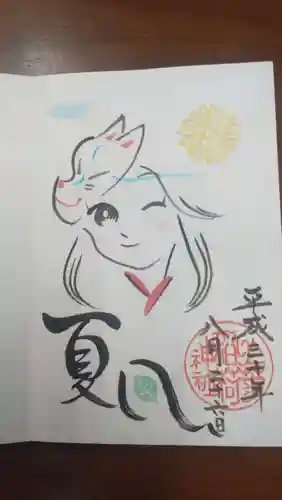 於菊稲荷神社の御朱印