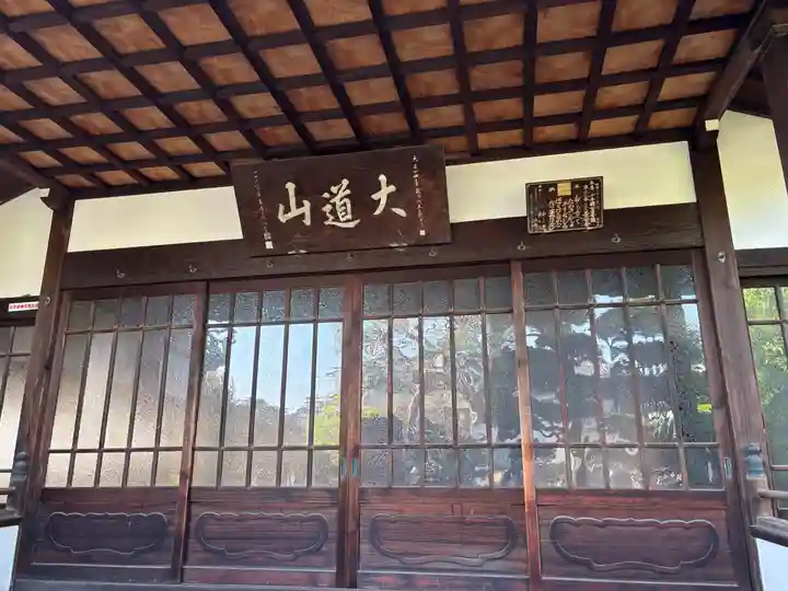 長安寺(東京都)