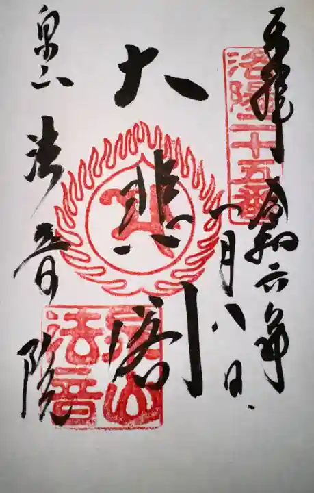 法音院(京都府)