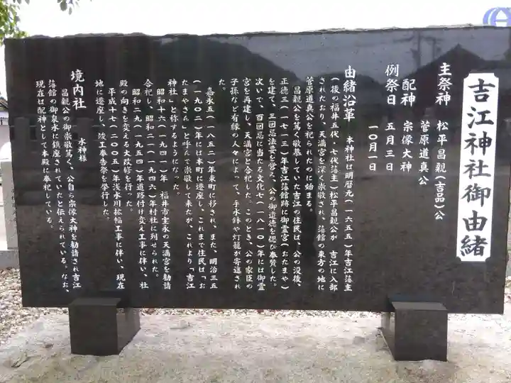 吉江神社(福井県)