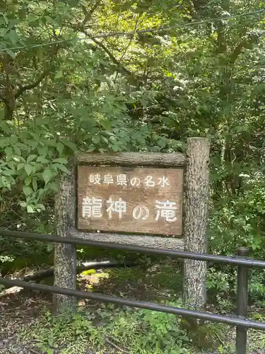 竜神神社(岐阜県)