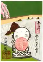 泥牛庵の御朱印