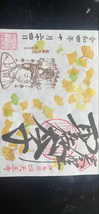 伊勢の国 四天王寺(三重県)