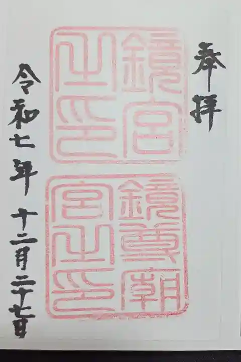 上→一の宮
下→二の宮