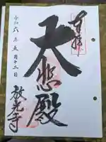 放光寺(大阪府)