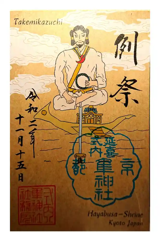 元祇園梛神社・隼神社の御朱印