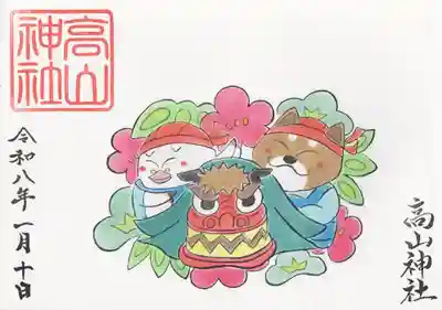 高山神社(群馬県)