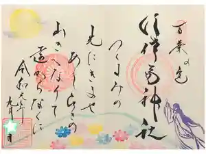 水堂須佐男神社の御朱印