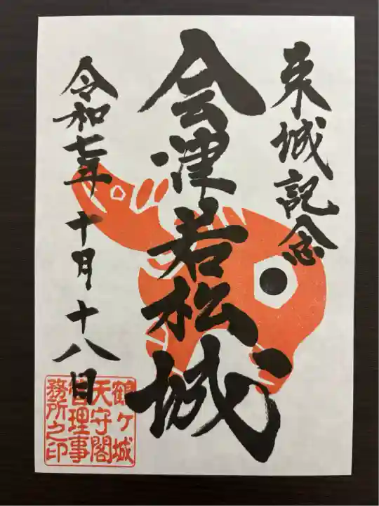 鶴ケ城稲荷神社(福島県)